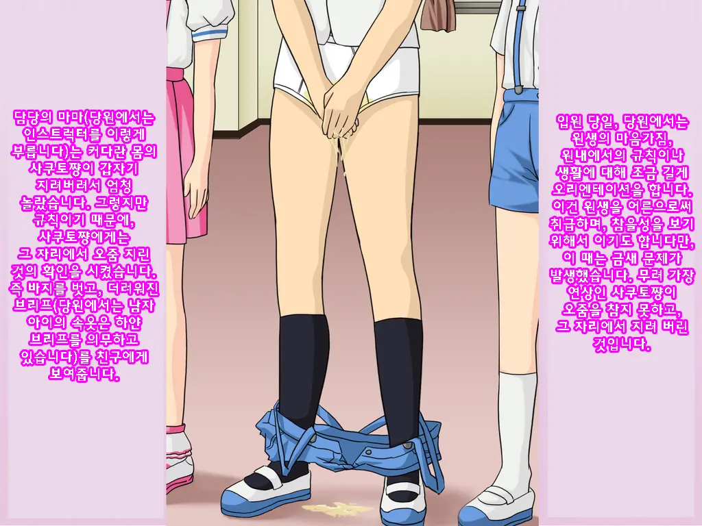 Onesho Kyousei Gasshukusho Nyuuen Annai